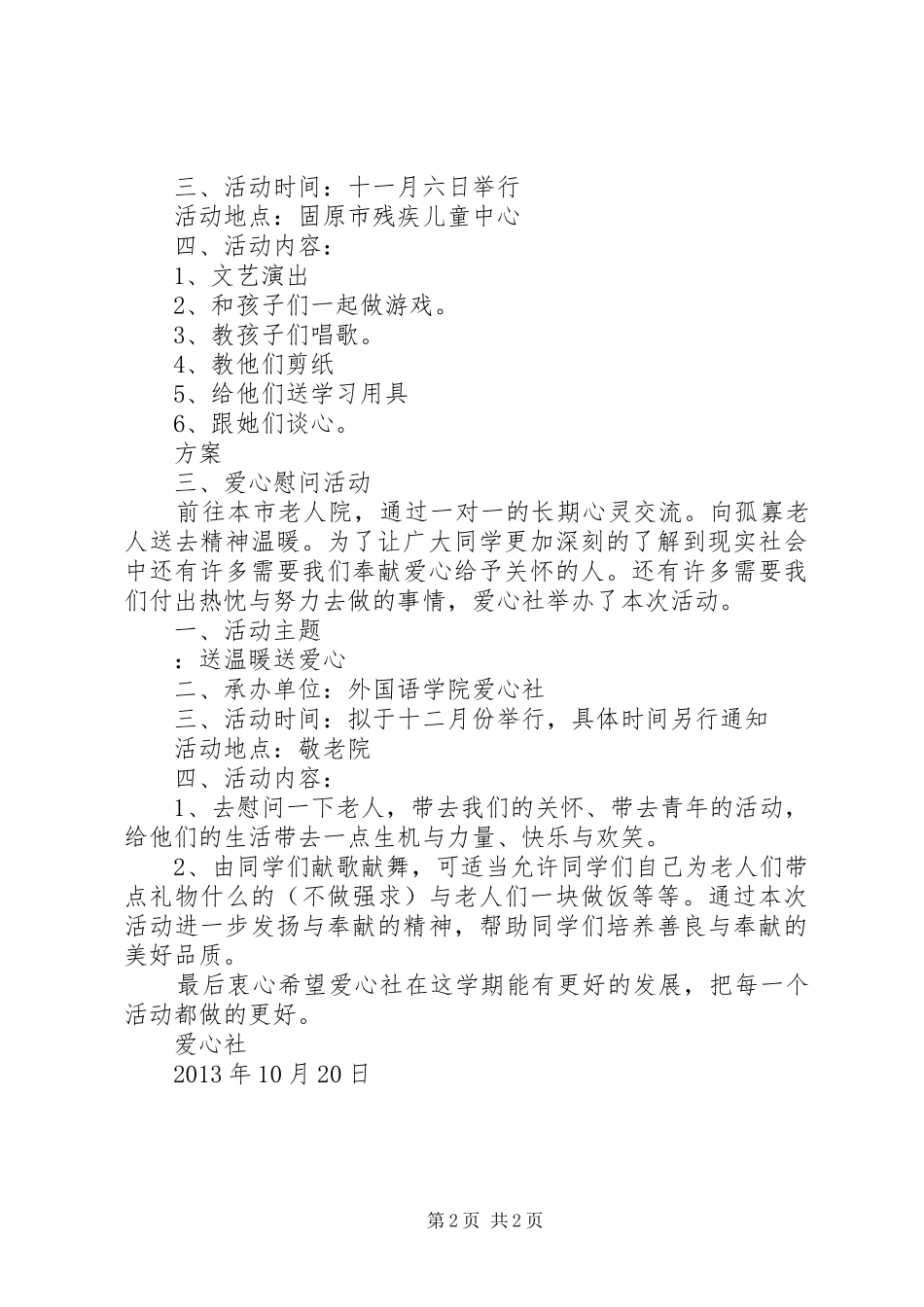 爱心社活动计划 _第2页
