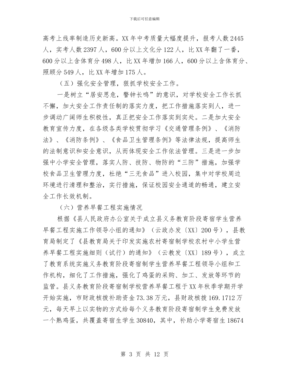 县教育局2024年工作总结和2024年工作要点与县教育局2024年未成年人思想道德建设工作总结汇编_第3页