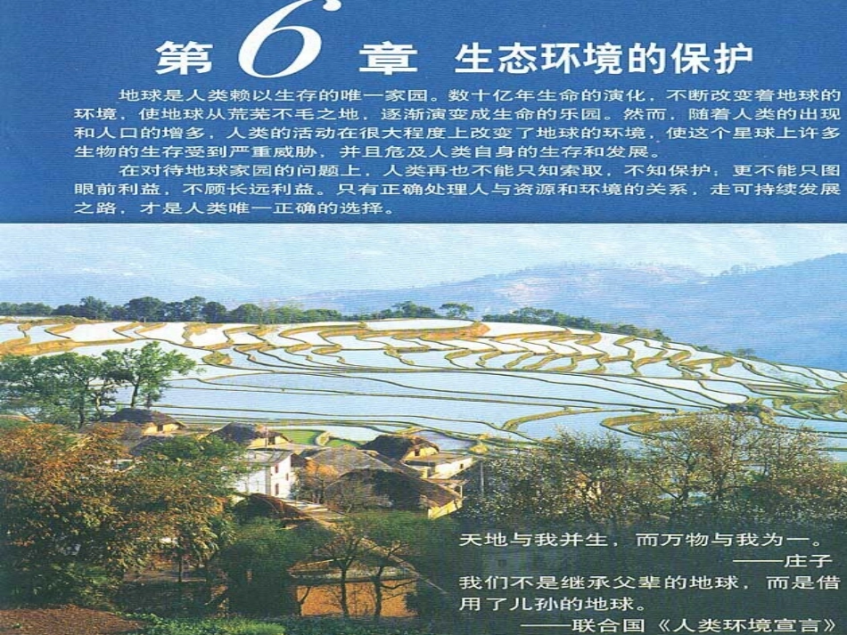 人口增长对生态环境的影响_第1页