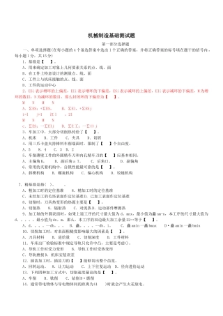 机械制造基础测试题