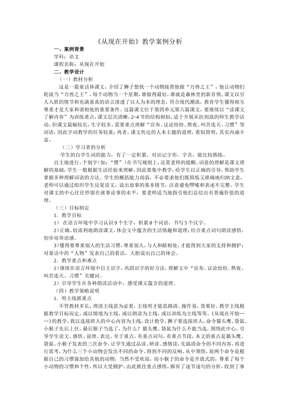 《从现在开始》教学案例分析_第1页