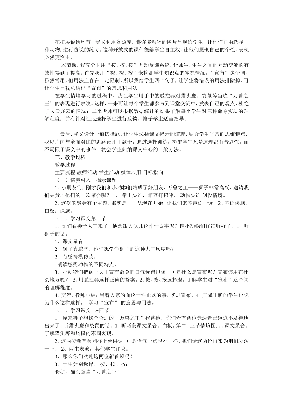 《从现在开始》教学案例分析_第3页