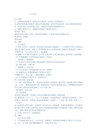山中访友 (3)