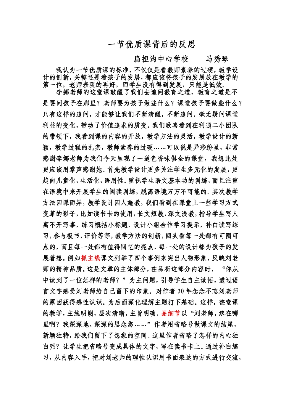 一节优质课背后的反思22_第1页