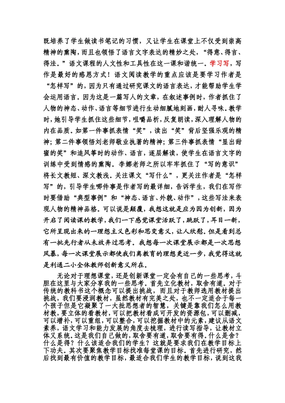 一节优质课背后的反思22_第2页