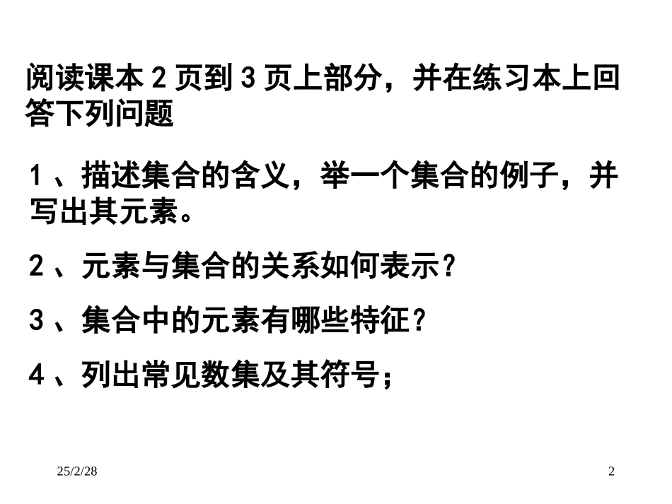 集合第一节人教版_第2页