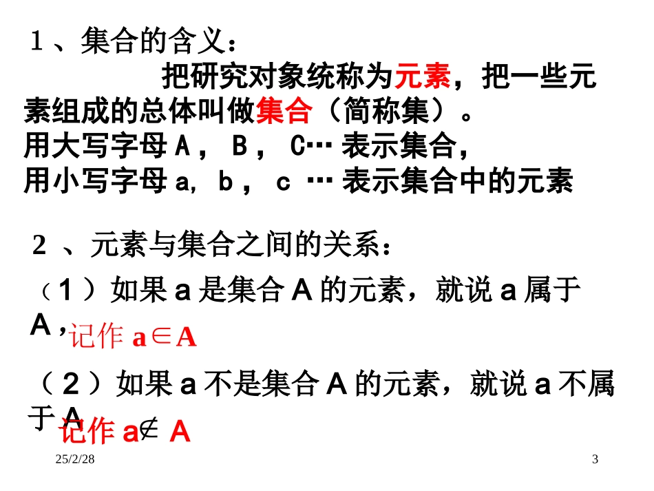 集合第一节人教版_第3页