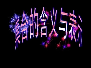 集合第一节人教版