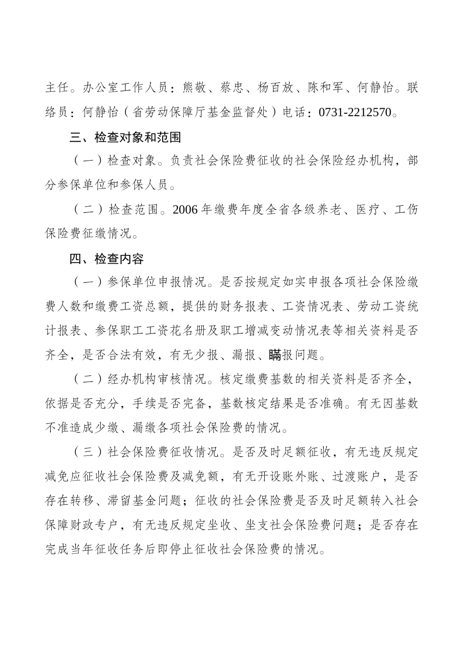 湖南省开展社会保险费征缴_第2页