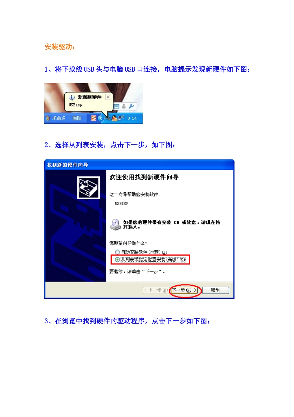 无忧电子USBASP下载器资料_第2页