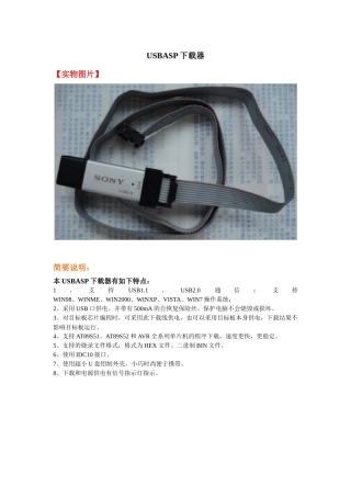 无忧电子USBASP下载器资料