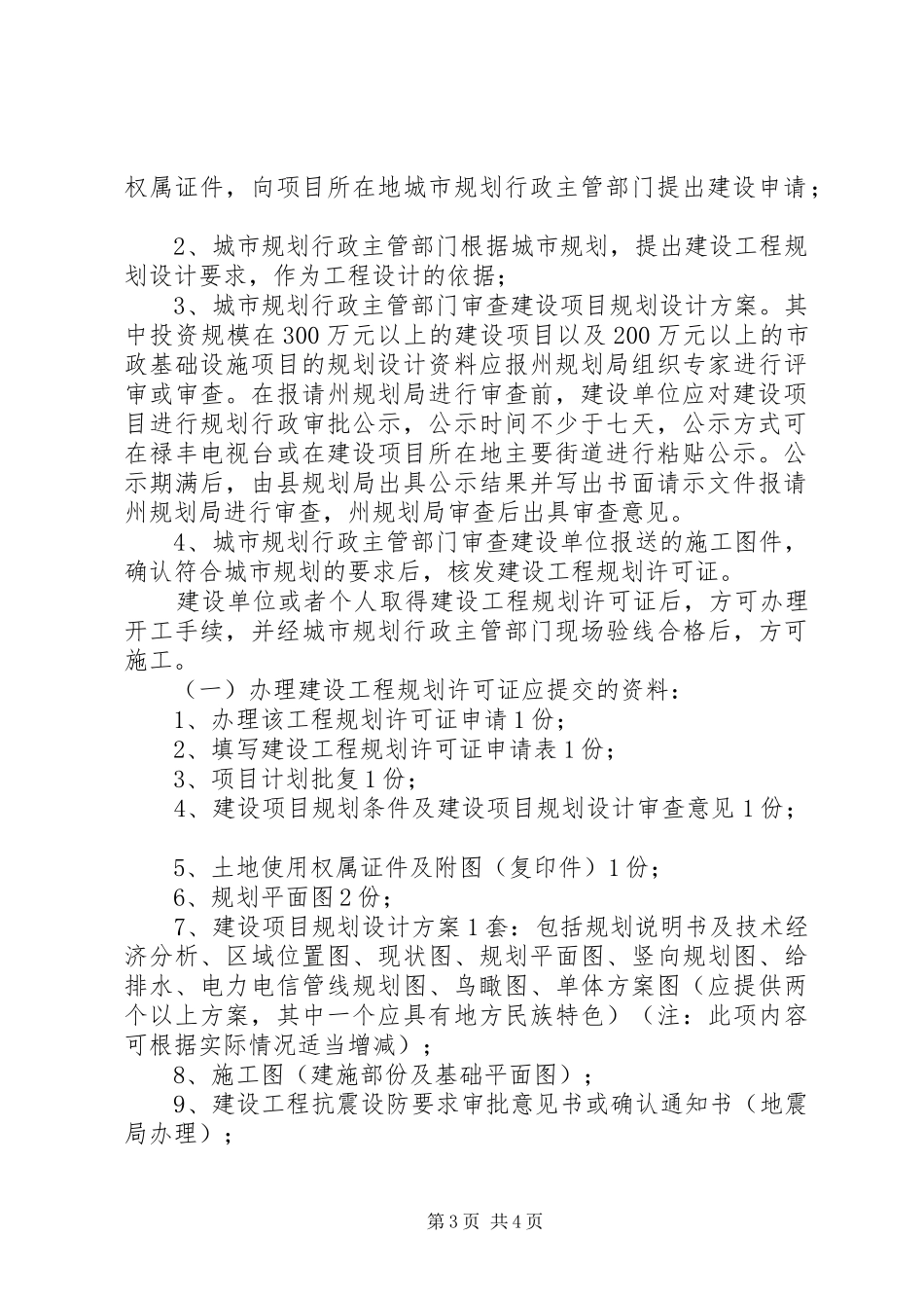 第二部分：“一书两证”规划审批工作常识 _第3页