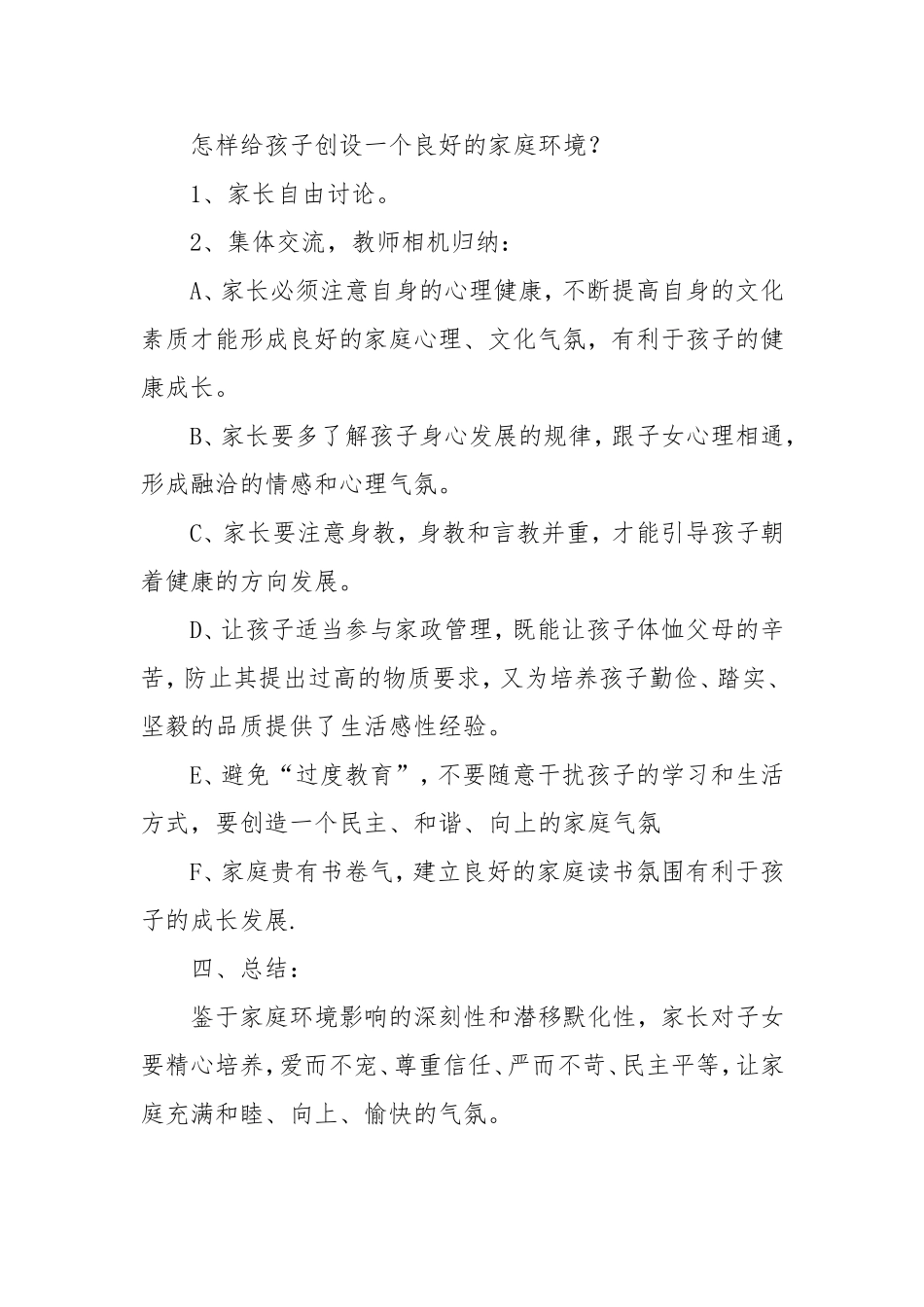 家庭环境对小学生发展的影响_第2页