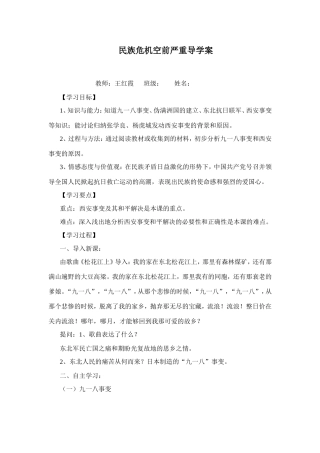 民族危机空前严重导学案