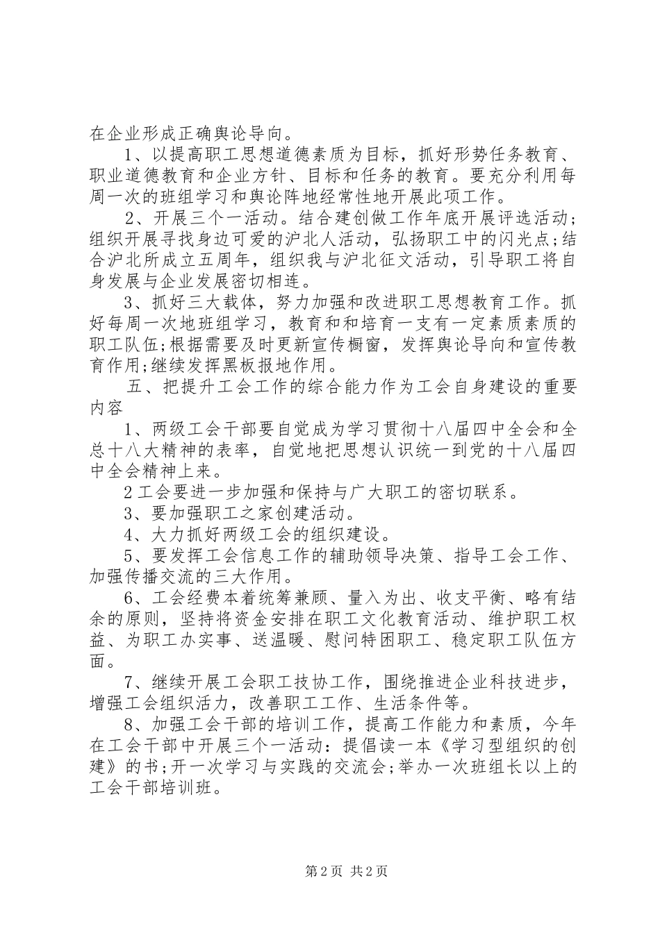 XX年企业工会工作计划范文 _第2页