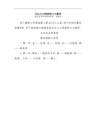 巧记七大洲面积大小顺序
