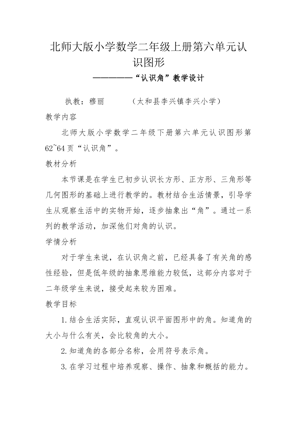 二年级角的认识教学设计_第1页