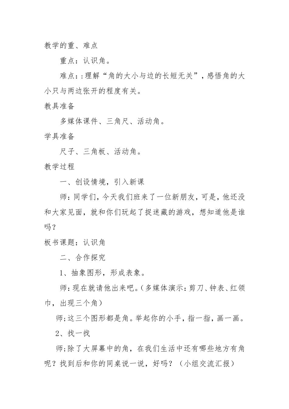 二年级角的认识教学设计_第2页