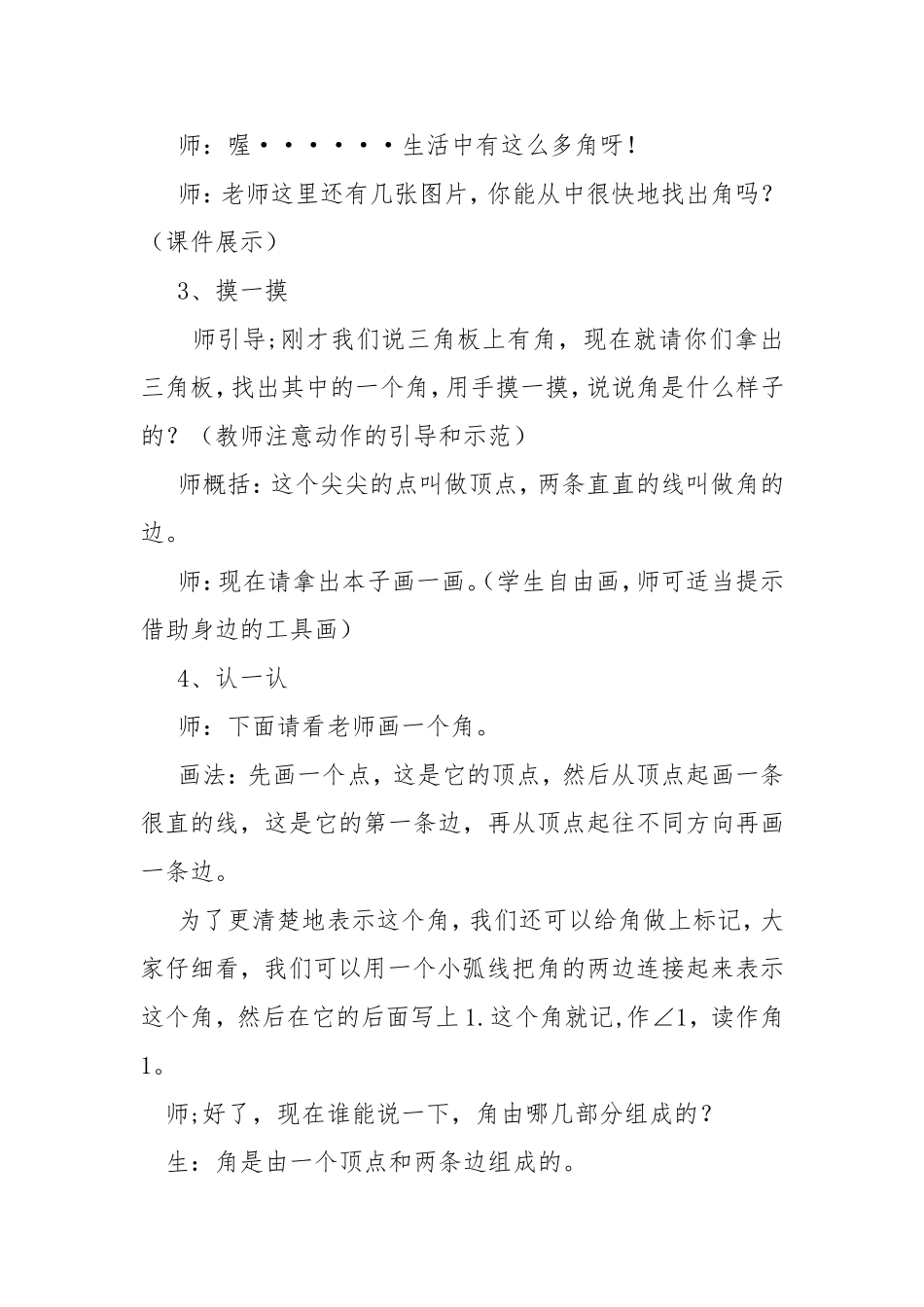 二年级角的认识教学设计_第3页