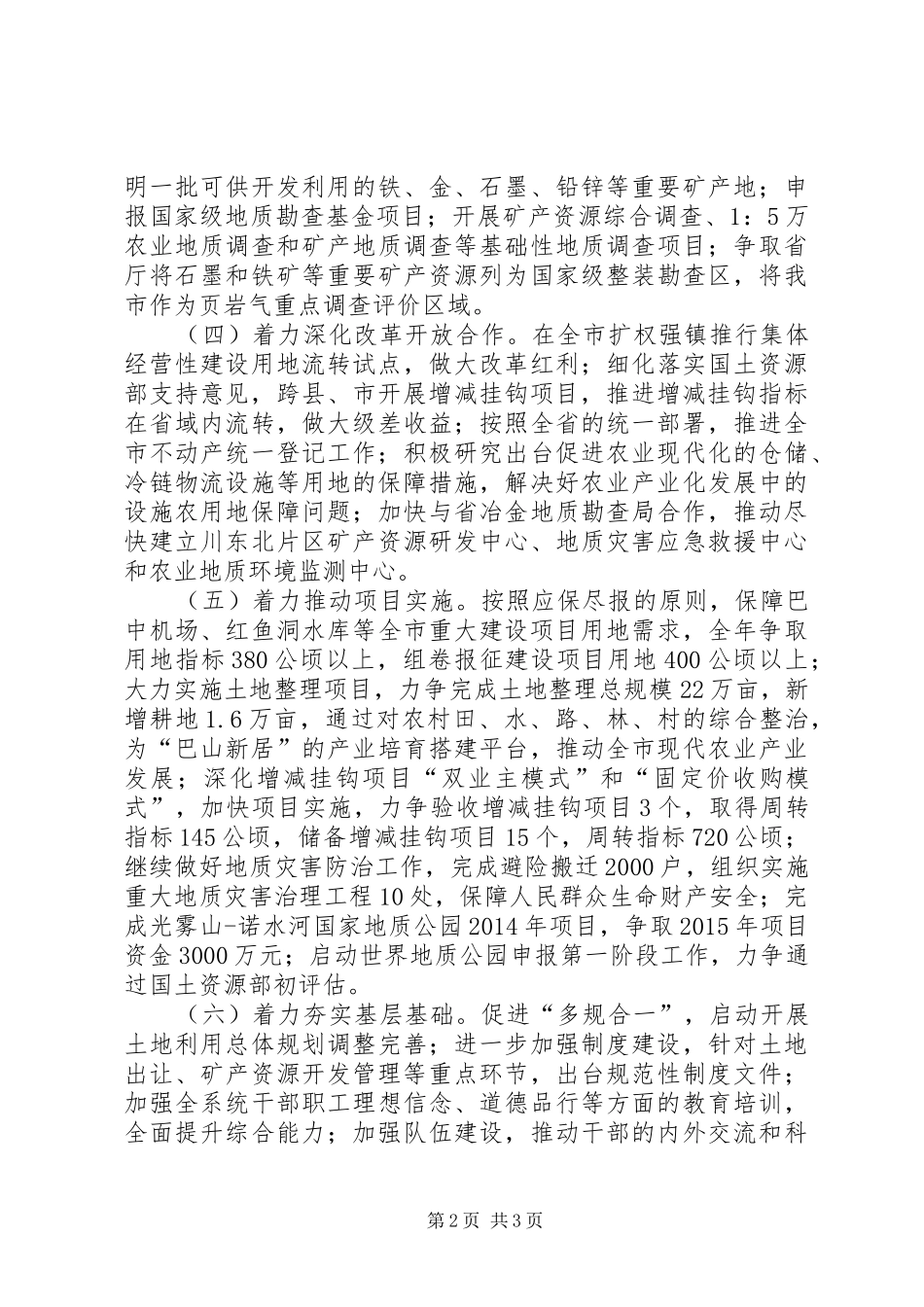 国土局年度工作计划 _第2页