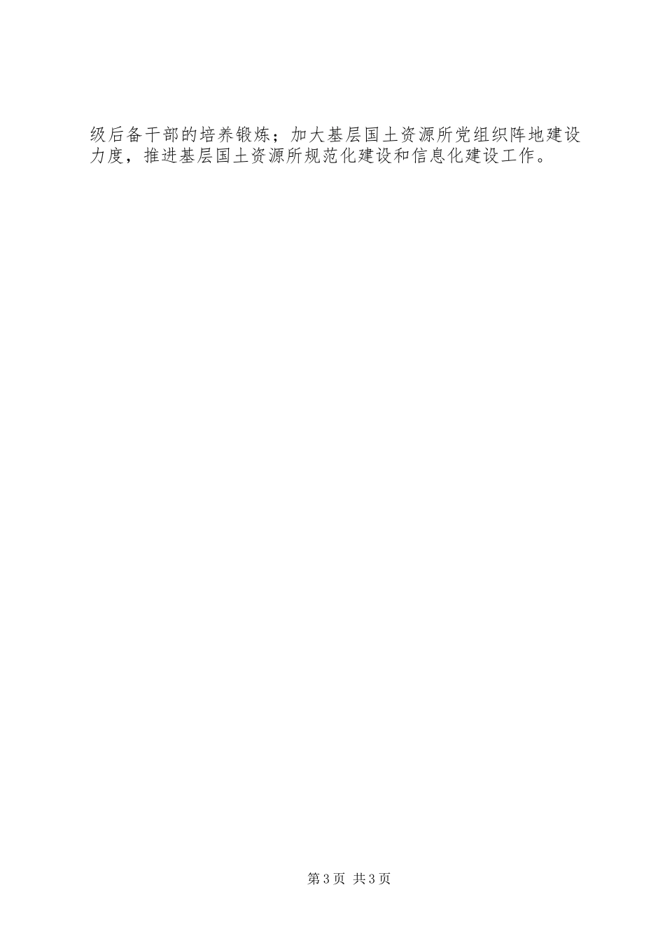 国土局年度工作计划 _第3页