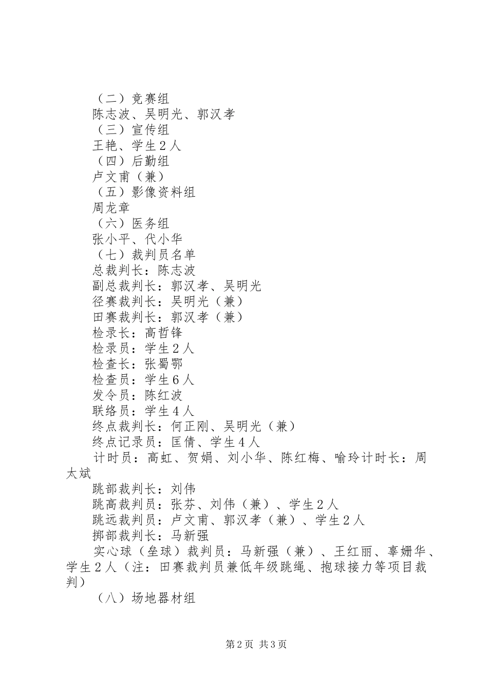 洽谈会日程安排 _第2页