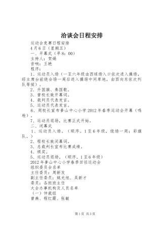 洽谈会日程安排 