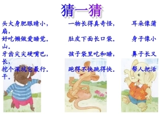 三个小伙伴第一二课时上课课件