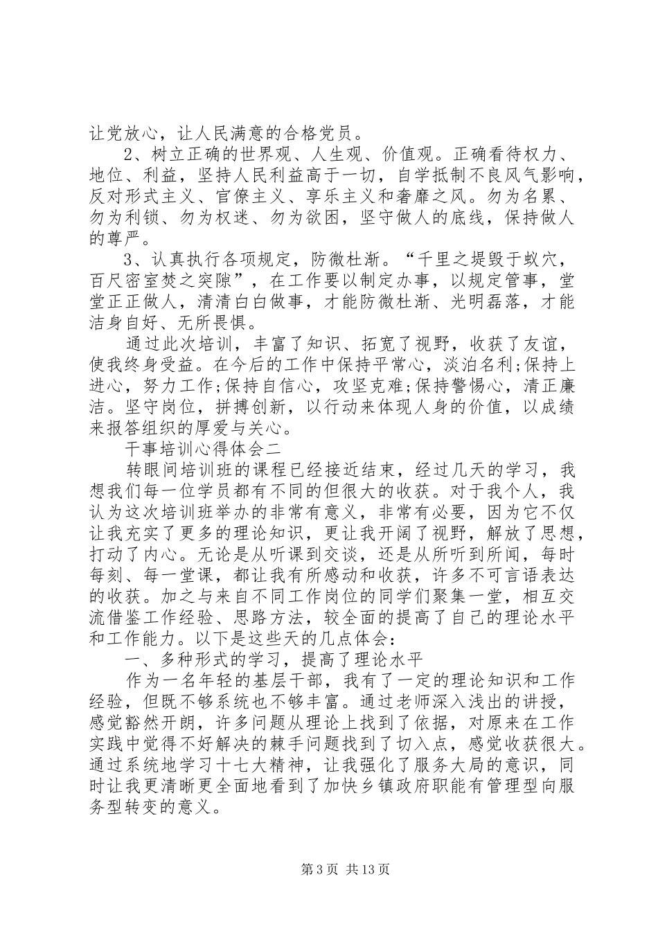 干事培训心得体会多篇_第3页