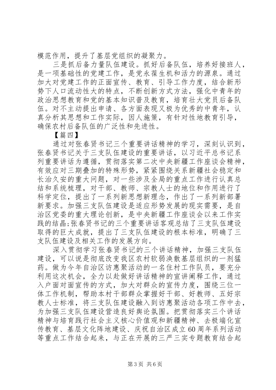 村干部三支队伍学习心得体会_第3页