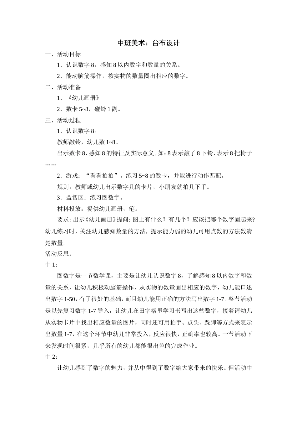 数学《圈数字》_第1页