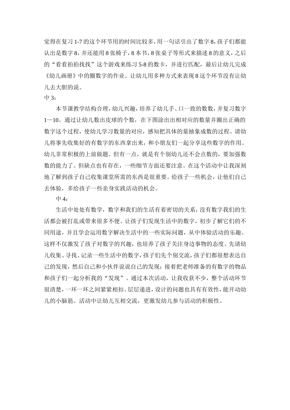 数学《圈数字》_第2页