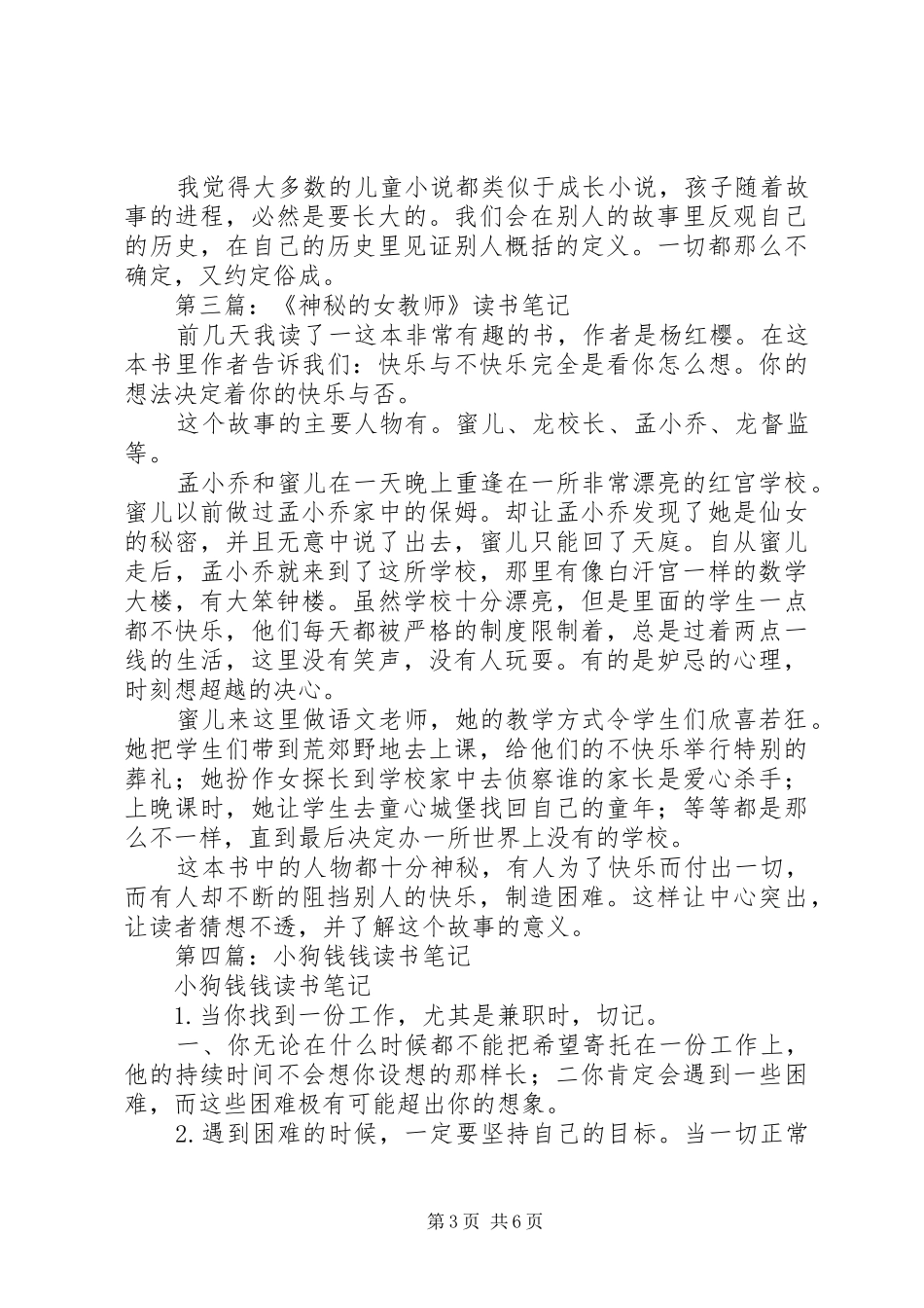 第一篇：《深夜小狗神秘事件》读后感（彭泽敏）_第3页