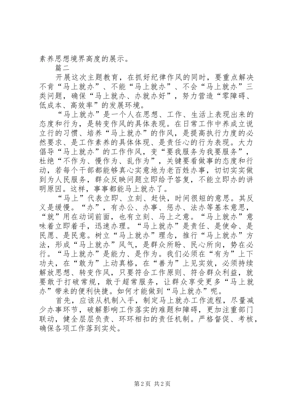 学习“马上就办、办实办好”心得体会（2篇）_第2页