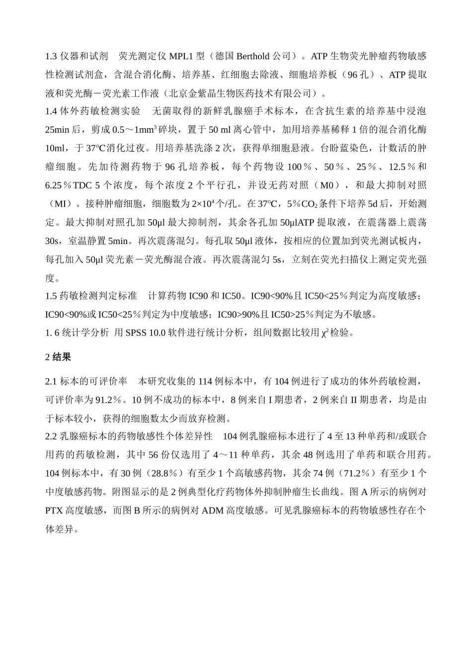 人乳腺癌原代培养体外药敏试验研究doc-乳腺癌是女性最常_第3页