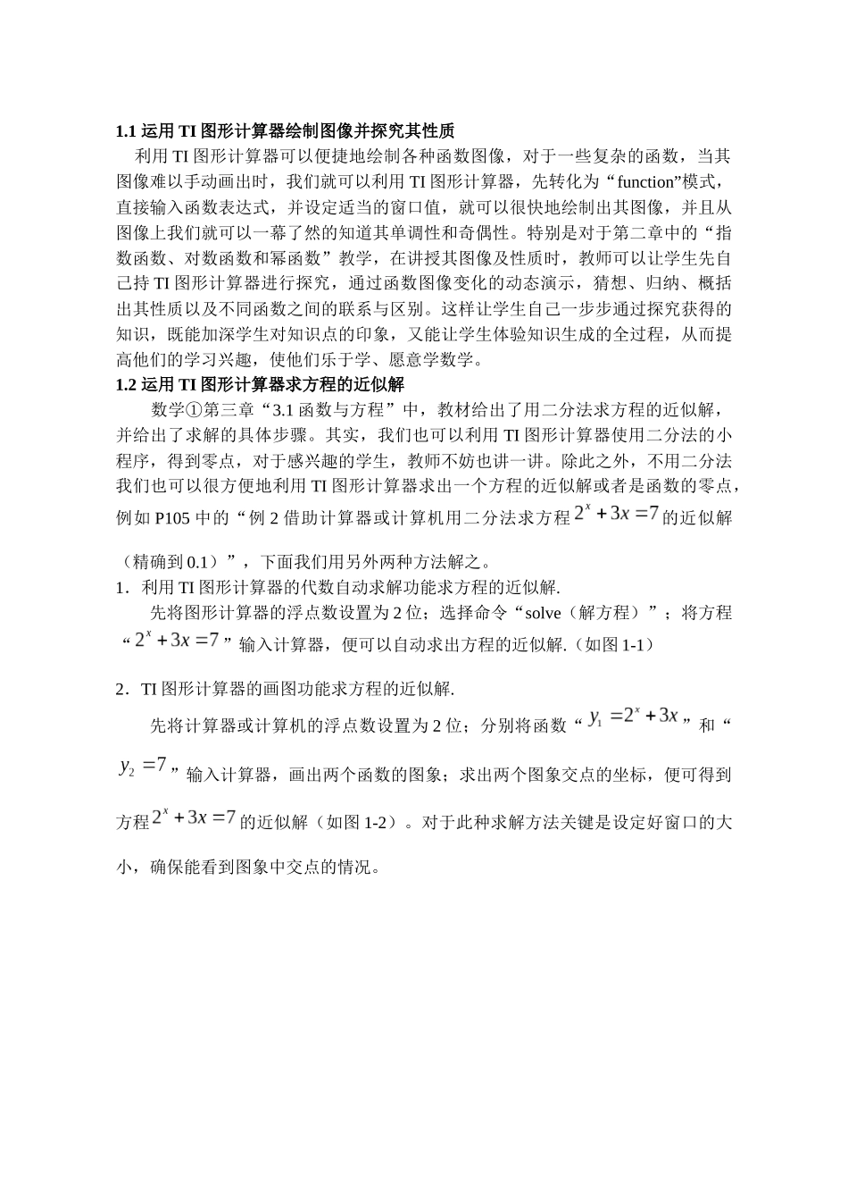 TI图形计算器在高中新课标实验教材数学（1）中的应用和若干思_第2页