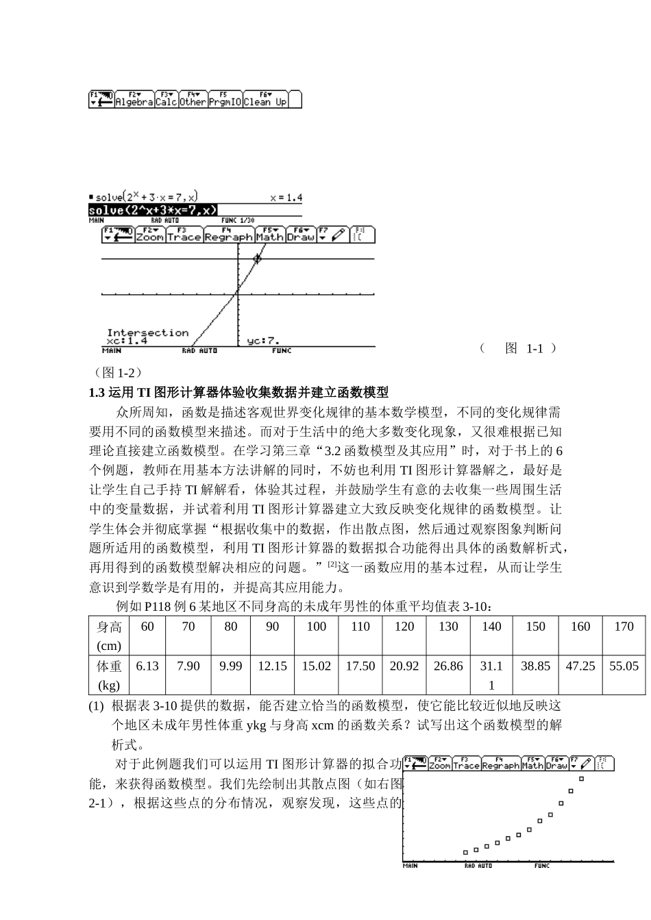 TI图形计算器在高中新课标实验教材数学（1）中的应用和若干思_第3页
