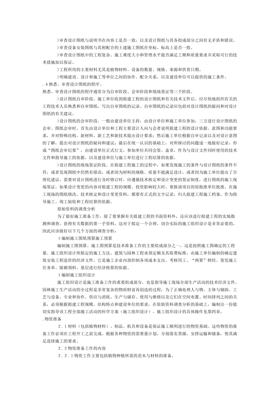 绿化苗木迁移、绿化苗木种植施工组织设计方案(DOC18页)_第2页