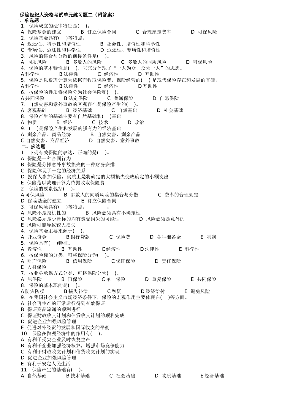 保险经纪人资格考试单元练习题一(附答案)08版电子习题_第3页