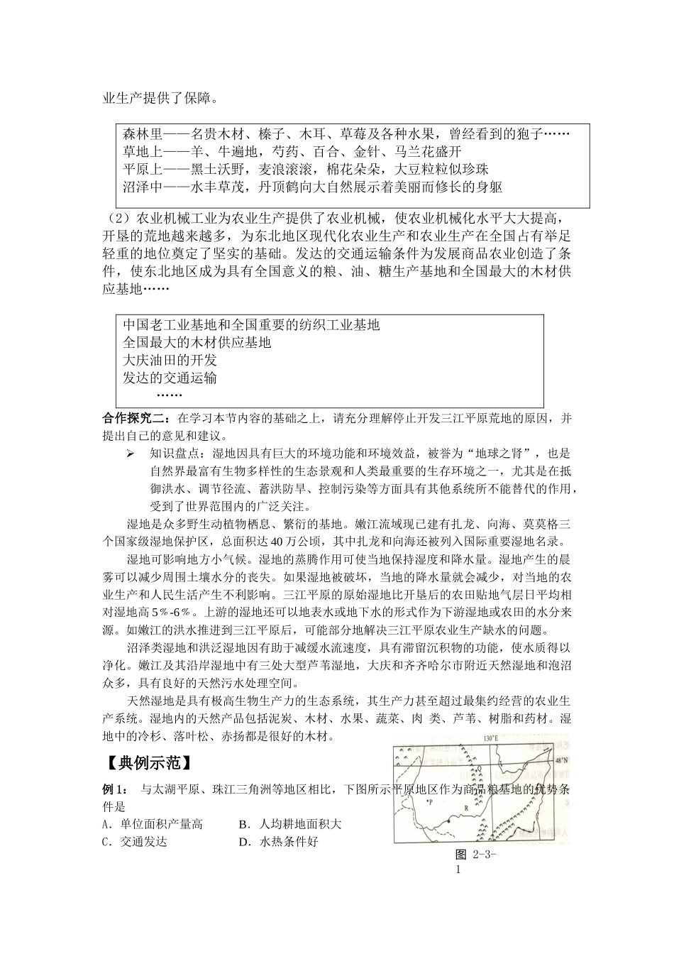 23中国东北地区农业的可持续发展_第2页