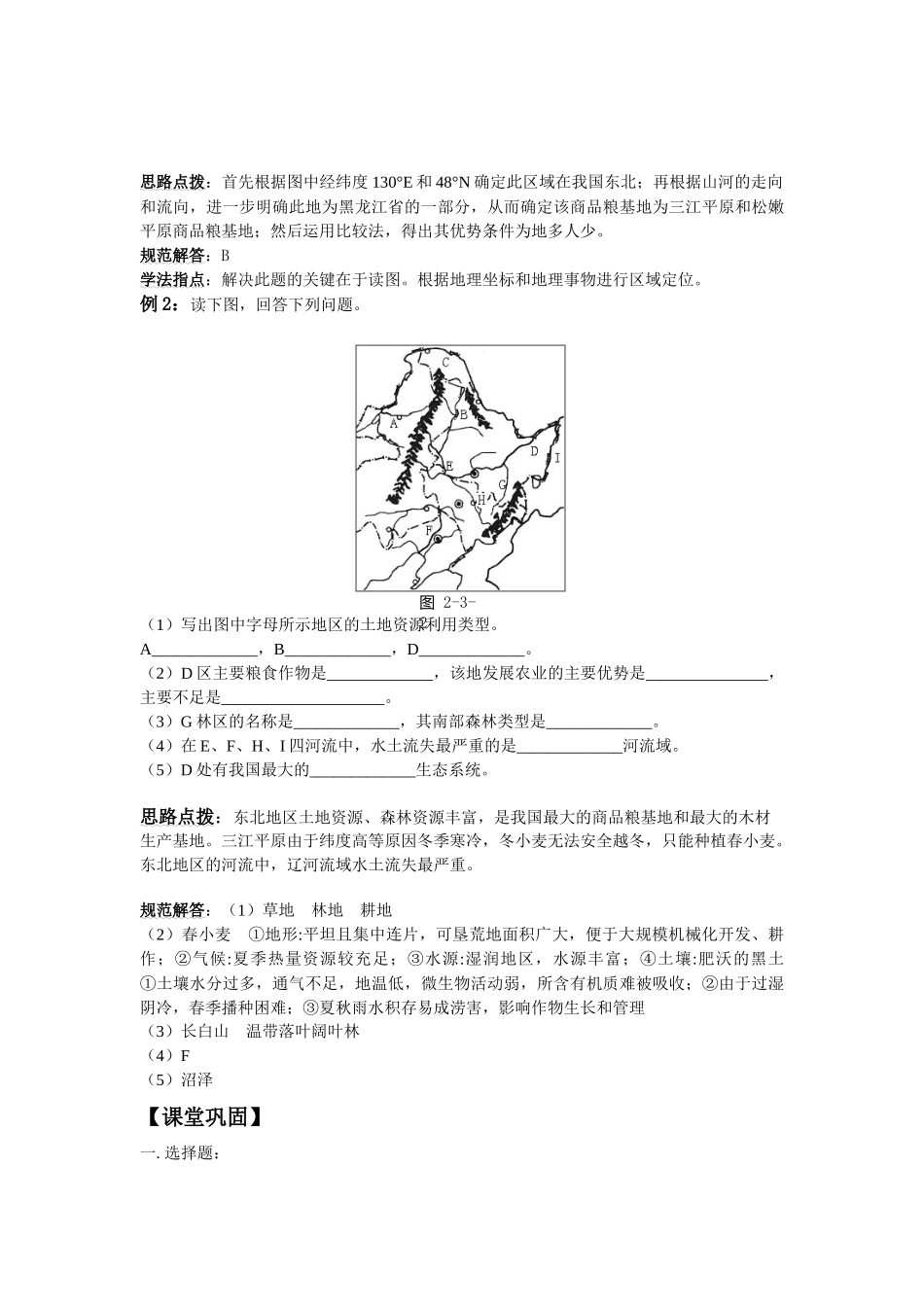 23中国东北地区农业的可持续发展_第3页