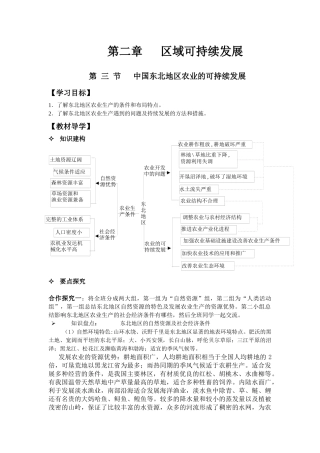 23中国东北地区农业的可持续发展