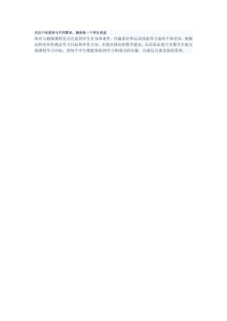 关注个体差异与不同需求，确保每一个学生受益