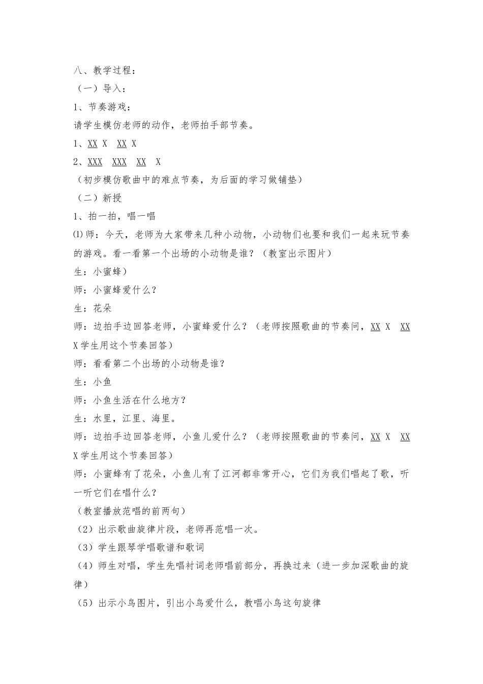 小朋友，爱祖国教学设计_第2页