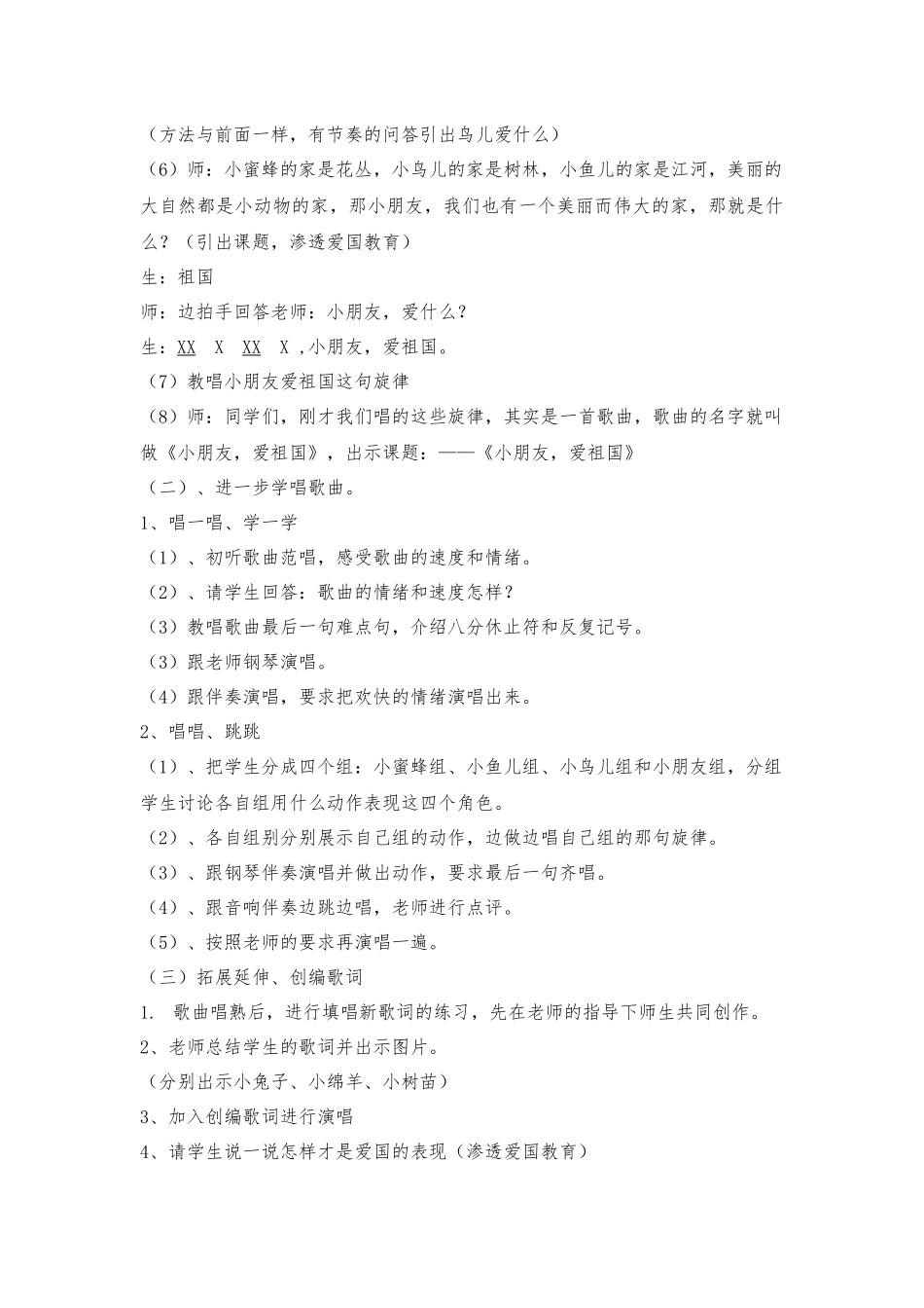 小朋友，爱祖国教学设计_第3页