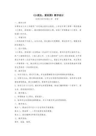 小朋友，爱祖国教学设计
