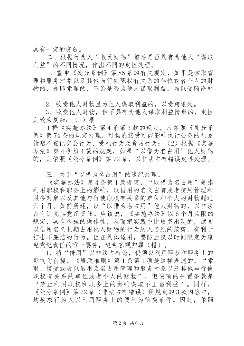 认真学习《廉政准则实施办法》心得体会_第2页