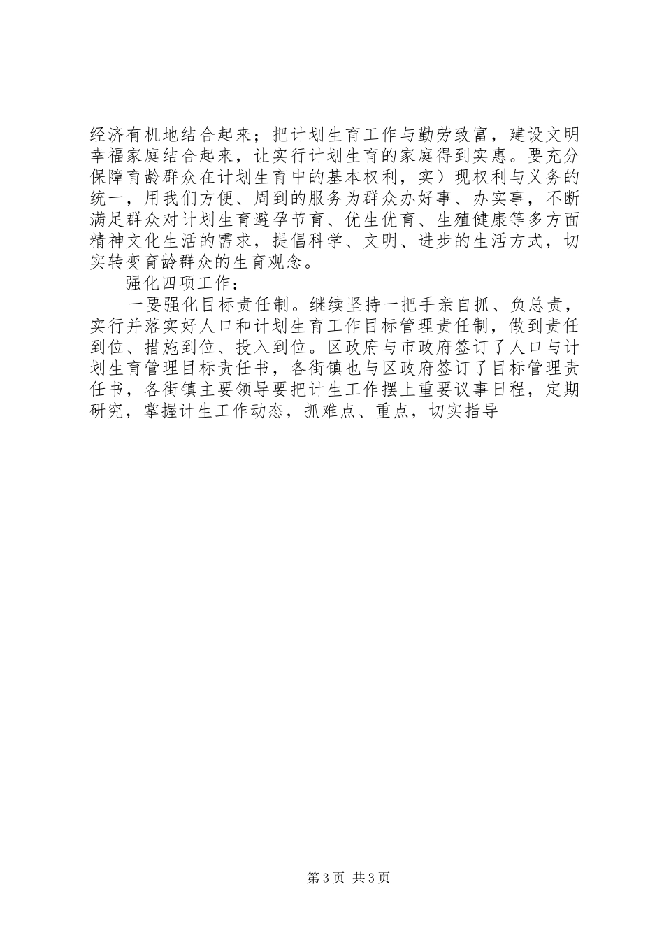 计划生育领导讲话提纲 _第3页