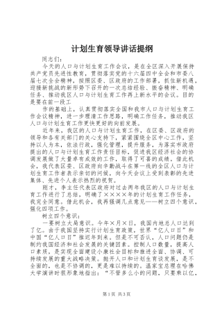 计划生育领导讲话提纲 