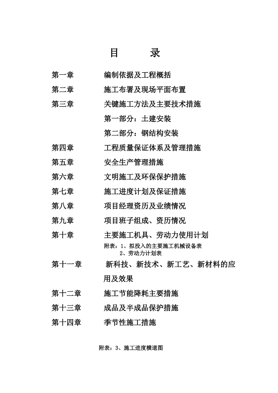 沽源餐厅施工组织设计(DOC107页)_第1页